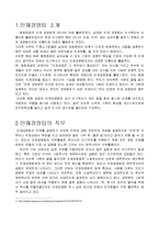 [조직행동론] 평화정공 `인재경영팀`-4