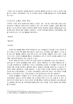 [조직행동론] 평화정공 `인재경영팀`-5
