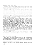 [조직행동론] 평화정공 `인재경영팀`-6