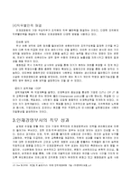 [조직행동론] 평화정공 `인재경영팀`-8