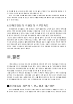 [조직행동론] 평화정공 `인재경영팀`-9