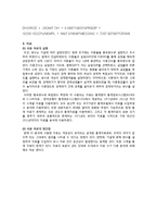 거시 경제적 요인과 이혼 추이의 인과관계-7
