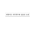 대형마트 의무휴무제 실효성 논란-1