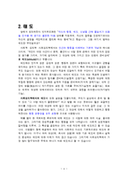 [조직행동] 인지부조화-6