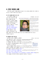 [조직행동] 인지부조화-8