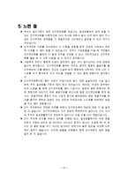 [조직행동] 인지부조화-12