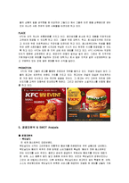 [프랜차이즈 경영론] KFC의 현지화 및 KFCKOREA가 나가야 할 방향-9