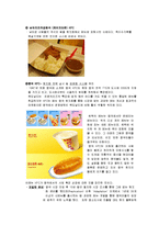 [프랜차이즈 경영론] KFC의 현지화 및 KFCKOREA가 나가야 할 방향-20