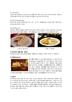 외식산업- 기타지역의 식문화-5