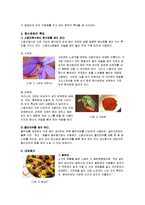 외식산업- 기타지역의 식문화-12