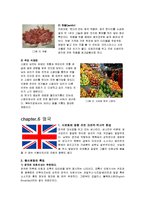 외식산업- 기타지역의 식문화-13
