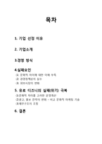서비스관리론 -유로디즈니의 서비스 실패사례-2