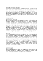 서비스관리론 -유로디즈니의 서비스 실패사례-5