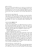 서비스관리론 -유로디즈니의 서비스 실패사례-6