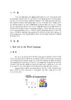 관광 e-비즈니스 성공사례 조사분석-3