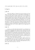관광 e-비즈니스 성공사례 조사분석-5