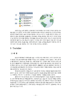 관광 e-비즈니스 성공사례 조사분석-6