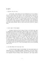 관광 e-비즈니스 성공사례 조사분석-7