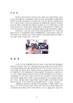 관광 e-비즈니스 성공사례 조사분석-8