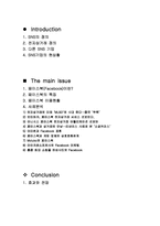 페이스북을 통해 살펴본 전자상거래-2