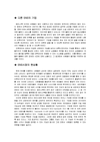 페이스북을 통해 살펴본 전자상거래-5