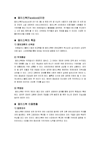 페이스북을 통해 살펴본 전자상거래-6