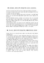 페이스북을 통해 살펴본 전자상거래-9