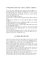 페이스북을 통해 살펴본 전자상거래-10