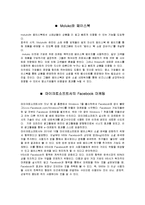 페이스북을 통해 살펴본 전자상거래-12
