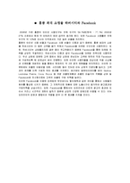 페이스북을 통해 살펴본 전자상거래-13