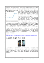 미국경제 애플 APPLE 기업 사례-13