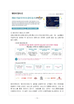 웅진코웨이 고객감동서비스-13