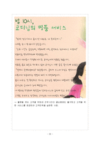 웅진코웨이 고객감동서비스-20