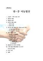 [협상론] 한-중 마늘협상-2