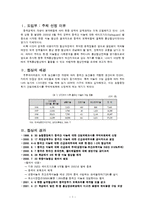 [협상론] 한-중 마늘협상-3