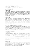 [협상론] 한-중 마늘협상-4