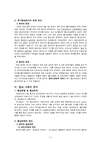 [협상론] 한-중 마늘협상-5