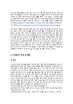 롯데칠성의 경영정보시스템 활용사례 -PLM 도입-2
