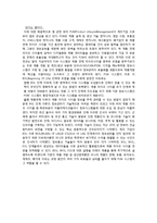 롯데칠성의 경영정보시스템 활용사례 -PLM 도입-4