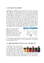 롯데칠성의 경영정보시스템 활용사례 -PLM 도입-5