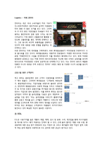 롯데칠성의 경영정보시스템 활용사례 -PLM 도입-8