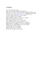 롯데칠성의 경영정보시스템 활용사례 -PLM 도입-11