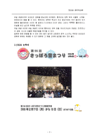 삿포로 눈 축제의 세부 분석-4