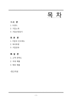 아모레 퍼시픽 AMORE PACIFIC의 경영혁신-2
