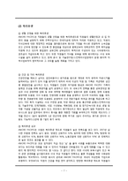 아모레 퍼시픽 AMORE PACIFIC의 경영혁신-7