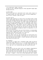 아모레 퍼시픽 AMORE PACIFIC의 경영혁신-10