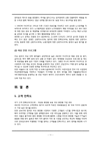 아모레 퍼시픽 AMORE PACIFIC의 경영혁신-11