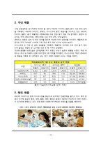 아모레 퍼시픽 AMORE PACIFIC의 경영혁신-12