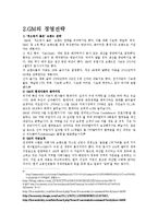 GM의 파산요인, 재기과정-7