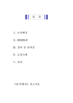 전북대병원의 BSC-2
